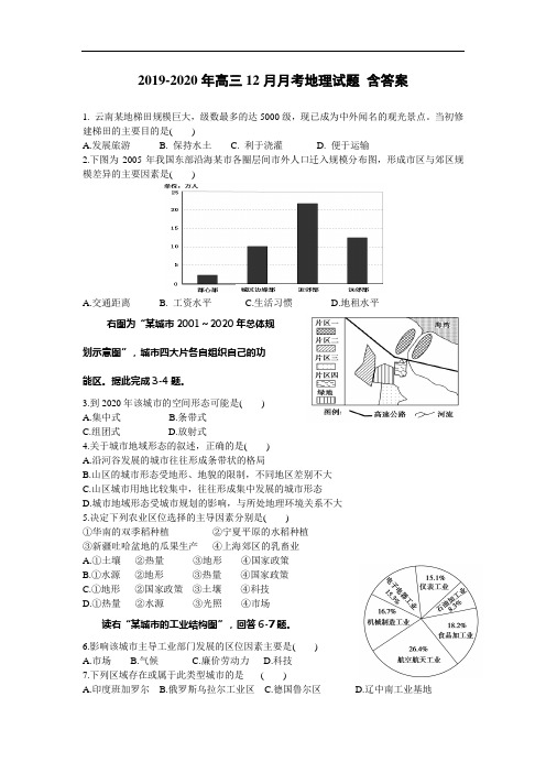 2019-2020年高三12月月考地理试题 含答案