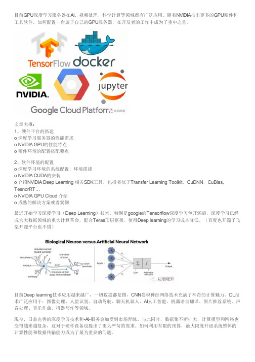 如何配置一台高效的GPU(深度学习)服务器