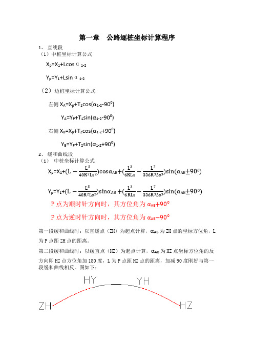 公路逐桩坐标计算程序