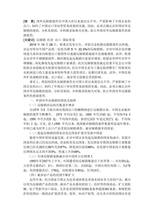 欧盟对华铝合金轮毂反倾销案