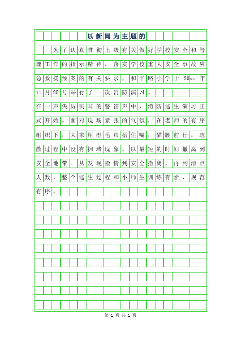 2019年以新闻为主题的200字作文