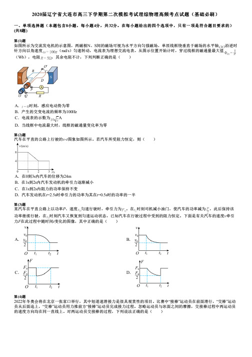 2020届辽宁省大连市高三下学期第二次模拟考试理综物理高频考点试题(基础必刷)