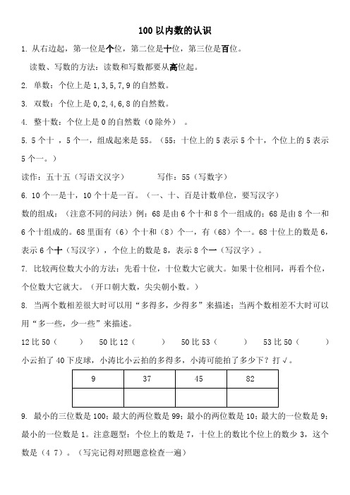 二单元100以内数的认识知识点