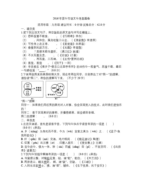 2016年晋中市语文中考真题卷