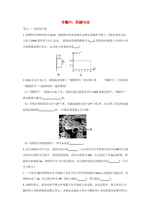 2020中考物理复习考点归类训练专题六机械与功试题