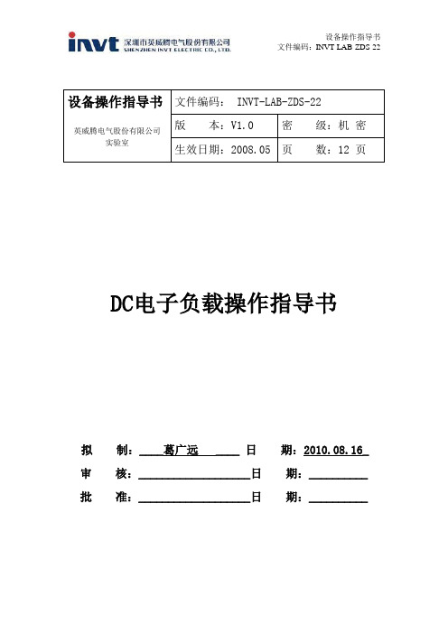 DC电子负载操作指导书