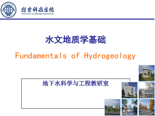 2.水文地质学基础-岩石中的空隙与水解析