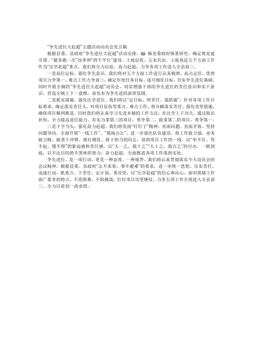 “争先进位大赶超”主题活动动员会发言稿