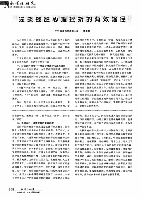 浅谈战胜心理挫折的有效途径