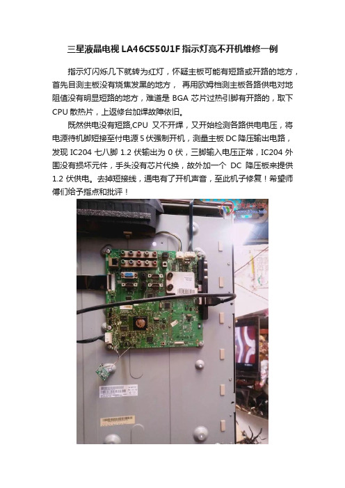 三星液晶电视LA46C550J1F指示灯亮不开机维修一例