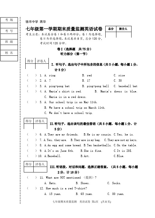 新目标人教版2019年英语七年级第一学期期末监测试卷