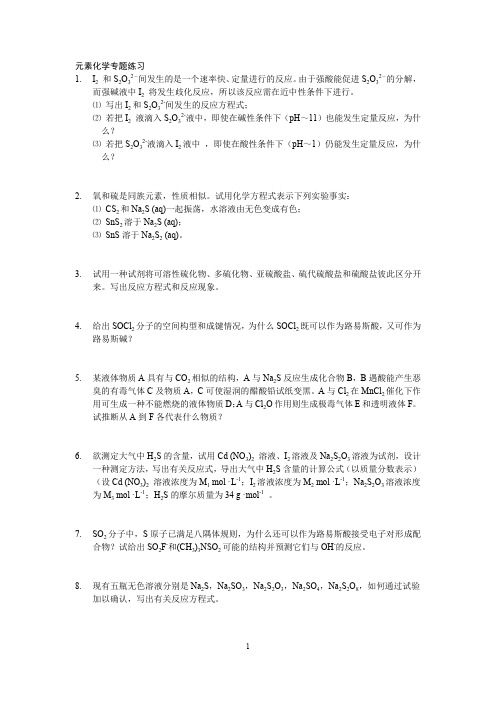 高中化学竞赛培训专题作业