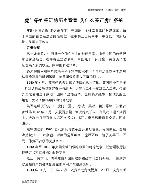 历史趣谈虎门条约签订的历史背景 为什么签订虎门条约