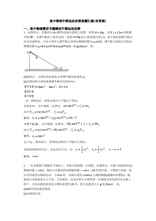 高中物理牛顿运动定律真题汇编(含答案)