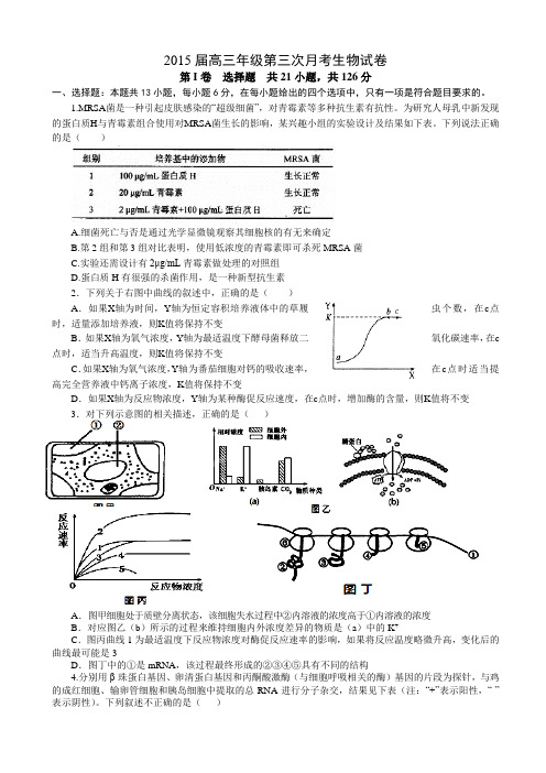 江西省上高二中2015届高三上学期第三次月考+生物(1)