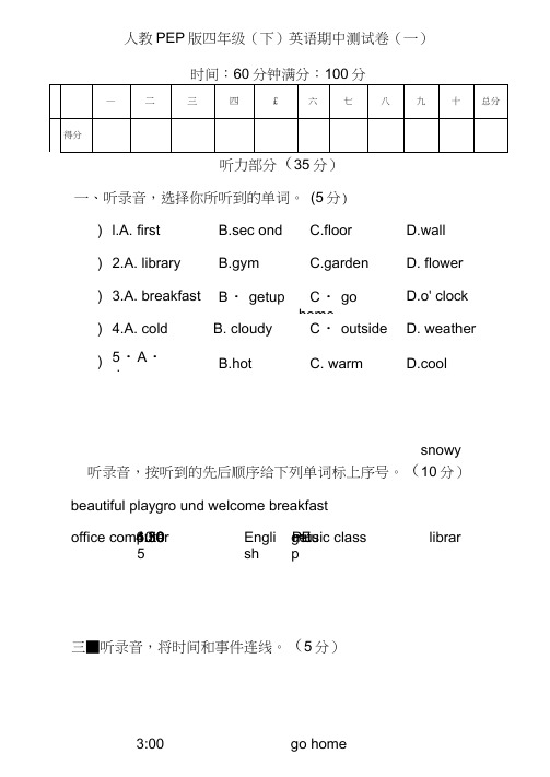 人教PEP版英语四年级下册期中测试卷(2套)及答案