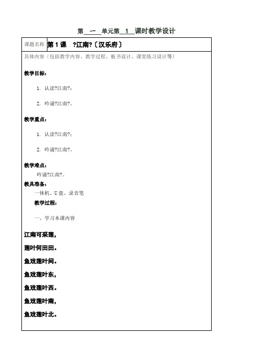 一实小_国学吟诵社团教案