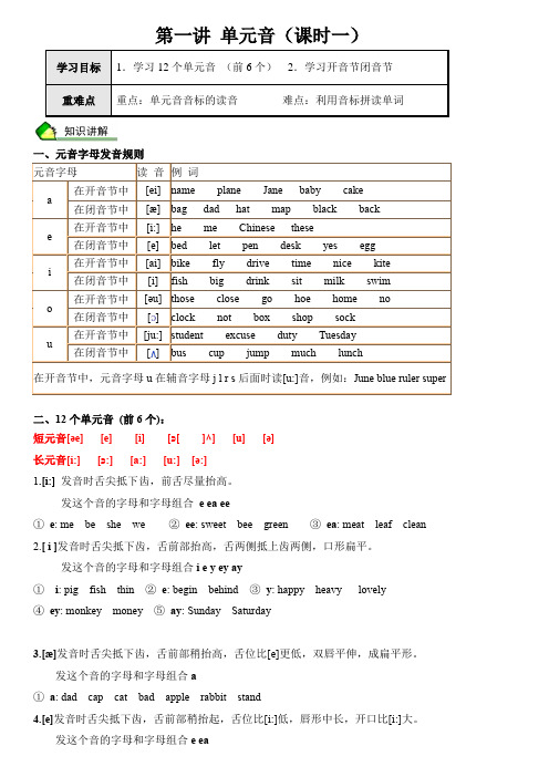 第一讲 单元音(讲义)人教PEP版英语三年级上册 