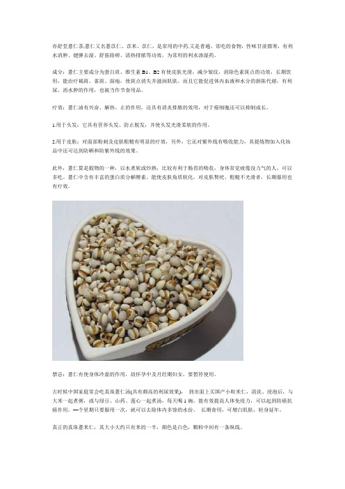 薏米怎么祛湿