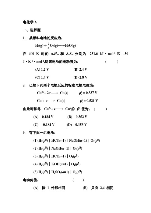 (完整版)物理化学—电化学练习题及参考答案(1)分析解析