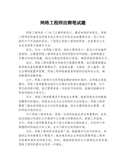 网络工程师应聘笔试题