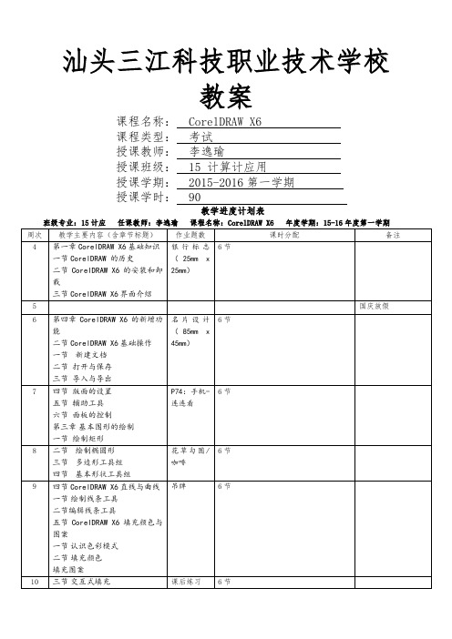 CorelDRAW教案