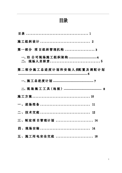 施工组织设计-总进度计划-施工方案