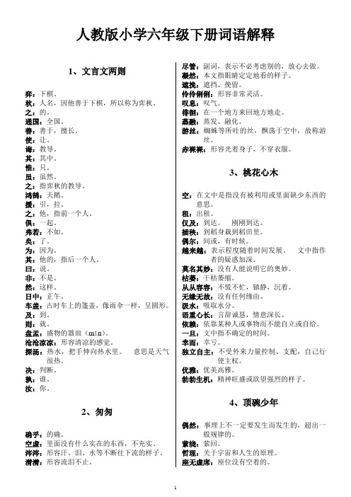 六年级下册语文词语解释 (2)