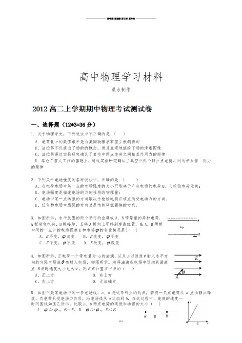 人教版高中物理选修3-1高二上学期期中考试物理试题 (12).docx