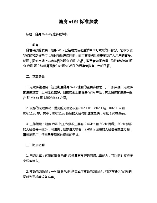 随身wifi标准参数