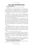 油气开采中的环境污染与处理