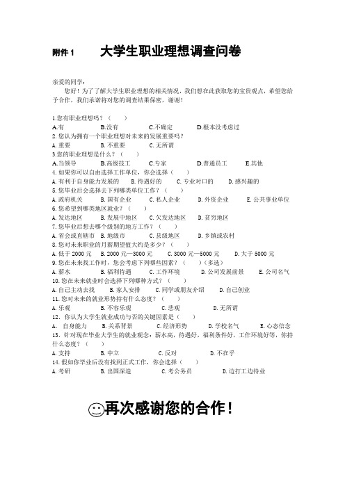 大学生职业兴趣调查问卷123