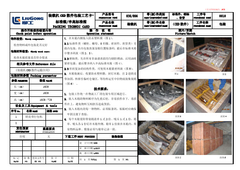 装载机CKD散件包装工艺卡-标准箱