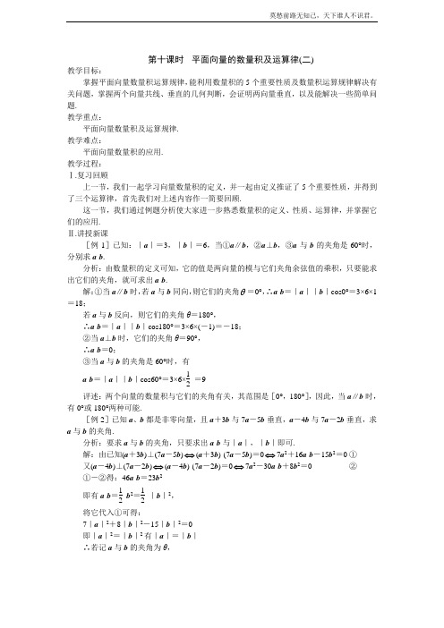 高中新课程数学苏教版必修四2.4.1.1向量的数量积教案2