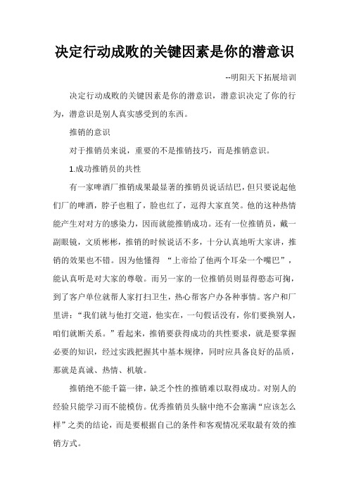 决定行动成败的关键因素是你的潜意识