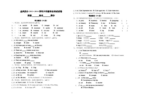 2014年六年级英语毕业试卷