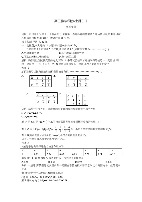 06-07年上学期同步测控优化训练高三数学 随机变量(附答案)