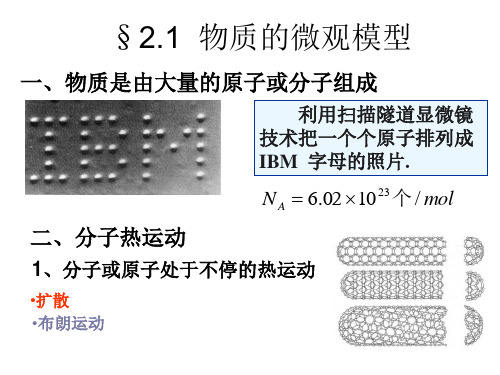 第二章  分子运动论的基本概念