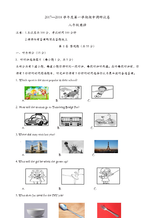 南京市溧水区2017-2018学年八年级上学期 期中考试英语试题(含答案及听力)