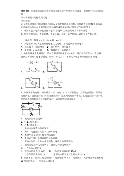 2023-2024学年江苏省南京市鼓楼区金陵汇文中学物理九年级第一学期期中达标检测试题含解析