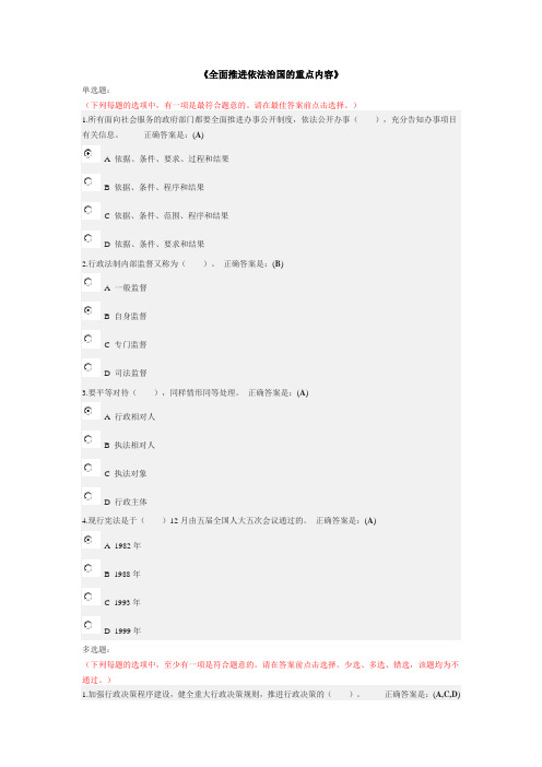 全面推进依法治国的重点内容考试题答案