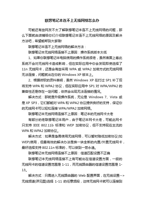 联想笔记本连不上无线网络怎么办