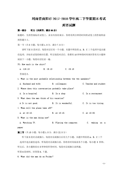 2017-2018学年河南省南阳市高二下学期期末考试英语试题 Word版
