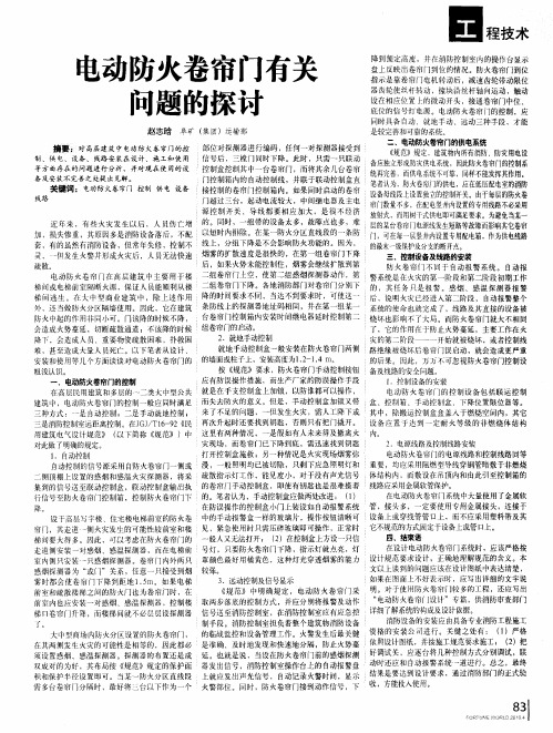 电动防火卷帘门有关问题的探讨