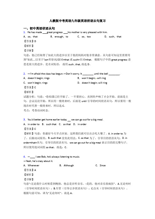 人教版中考英语九年级英语状语从句复习