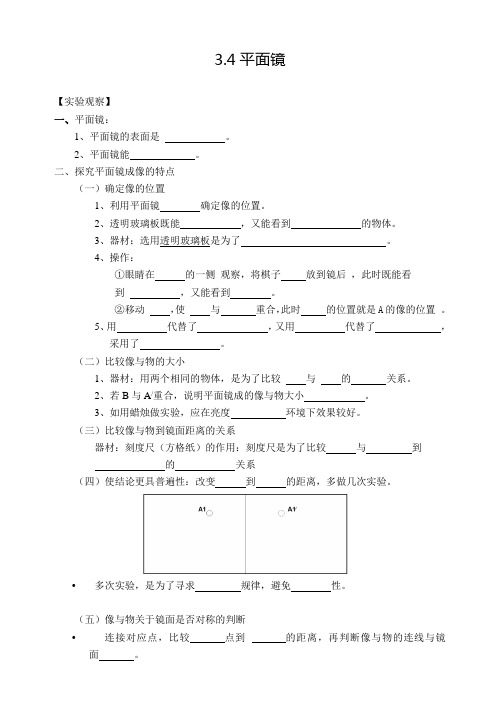 平面镜导学案