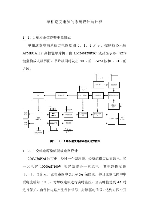 单相逆变系统设计与理论计算