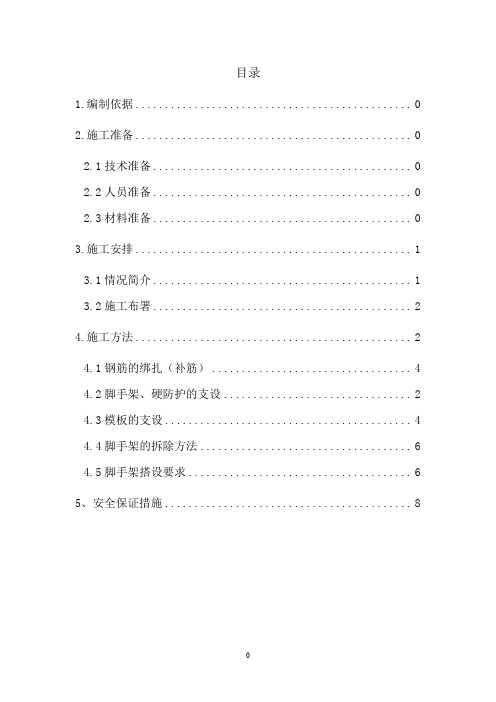 某工程消防电梯、门洞改造施工方案