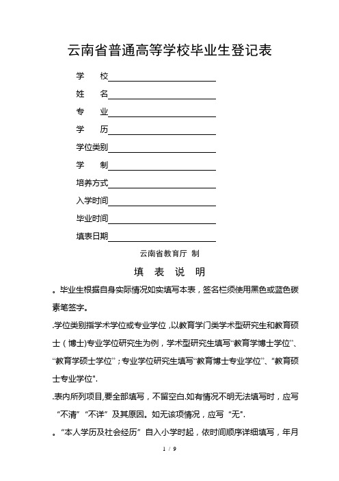 云南省普通高等学校毕业生登记表