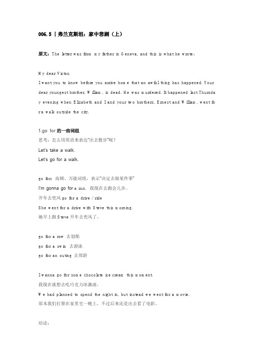 006.05丨弗兰克斯坦:家中悲剧(上)